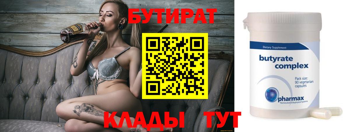 Бутират 1.4BDO Заводоуковск