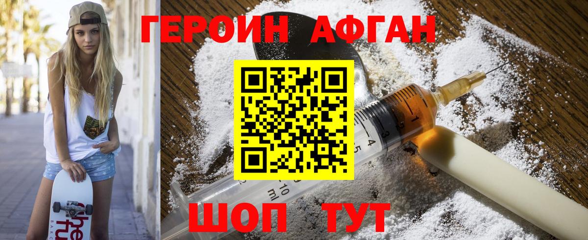ГЕРОИН Heroin Заводоуковск