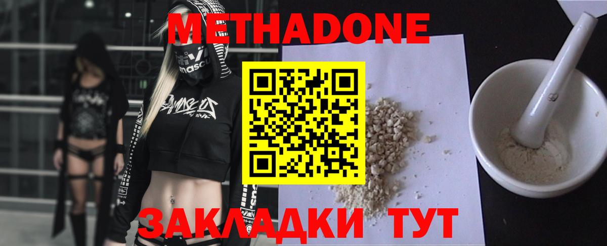 Метадон methadone  Вход с VPN  МЕТАДОН methadone  Заводоуковск 