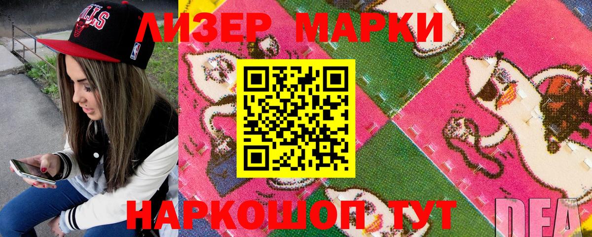 Наркотические марки 1,5мг Заводоуковск